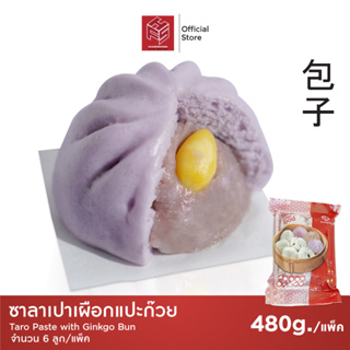 ซาลาเปาเผือกแปะก๊วย แช่แข็ง (Taro and Ginko nuts Buns) แพ็คx6