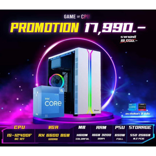 คอมประกอบ I5-12400F + RX 6600 8GB เล่นเกมส์​ ULTRA ปรับ FHD ลื่นๆ CPU คอมพิวเตอร์​