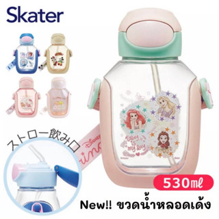 พร้อมส่ง!!! รุ่นใหม่ล่าสุด กระติกน้ำหลอดดูดSkater นำเข้าจากประเทศญี่ปุ่น