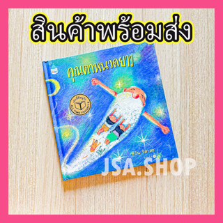 🔥พร้อมส่ง/มีของในไทย🔥หนังสือนิทานเด็ก คุณตาหนวดยาว หนังสือเสริมพัฒนาการและจินตนาการ