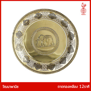 THAI BRONZE - ถาดทองเหลืองแท้ ขอบรอบถาดฉลุลายนักษัตร 12 ราศี สำหรับใส่ผลไม้บนโต๊ะอาหาร ใส่อาหาร