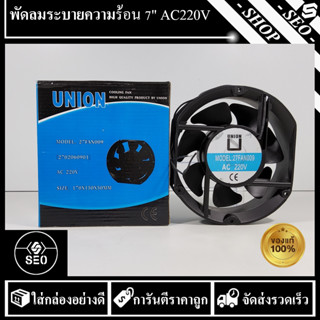 พัดลมระบายอากาศ 27FAN009(AC220V) 17x15x5 ซม.