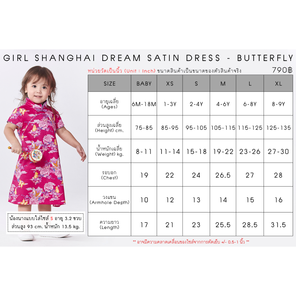 Papillon Girl  Shanghai Dream Satin Dress เดรสตรุษจีน พิมพ์ลายผีเสื้อและดอกไม้ สำหรับเด็ก - รูปที่ 3