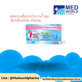 First Sure ชุดทดสอบการตั้งครรภ์ความไวสูง ชนิดจุ่ม Early Pregnancy Test Strip (1กล่อง)