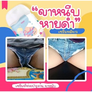 เซรั่มหลีขาว รดา 35 ml.