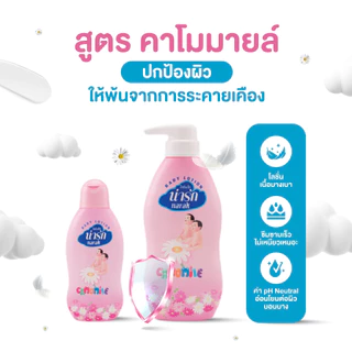Narak โลชั่นสูตรคาโมมายล์ 45 มล. 12 ชิ้น / ชุด
