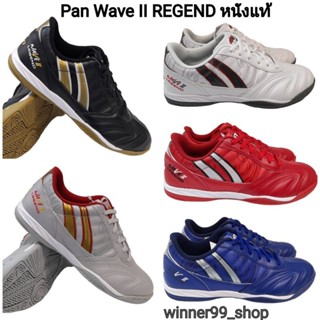 Pan รองเท้าฟุตซอลแพน Pan wave ll  REGEND หนังแท้
PF14WV