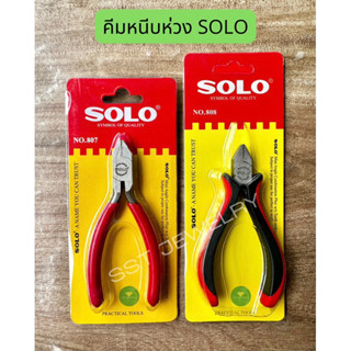 คีมหนีบห่วง SOLO 807 808 คีมหนีบห่วงทอง คีมหนีบห่วงพระ