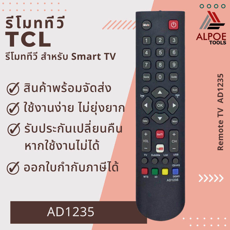 รีโมททีวี TCL  รุ่น AD1235 สำหรับ Smart TV