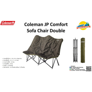 Coleman JP Comfort Sofa Chair Double เก้าอี้โซฟาขนาด 2ที่นั่ง