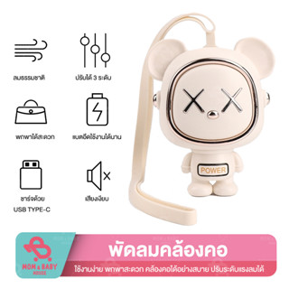 พัดลมนักบินอวกาศ ไร้ใบพัด แบต 500mAh พัดลมห้อยคอ พัดลมขนาดเล…
