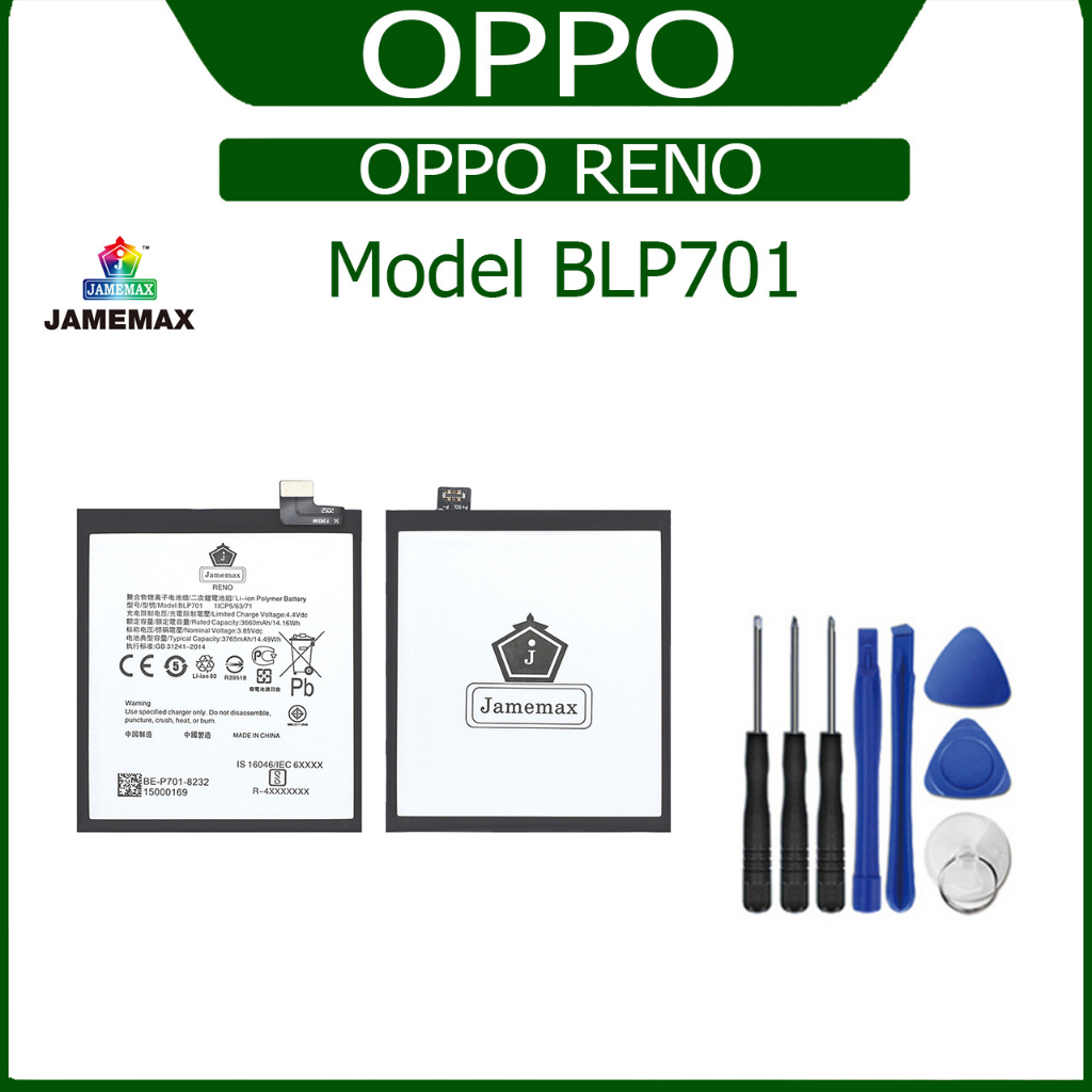 JAMEMAX แบตเตอรี่ OPPO RENO Battery Model BLP701 ฟรีชุดไขควง hot!!!
