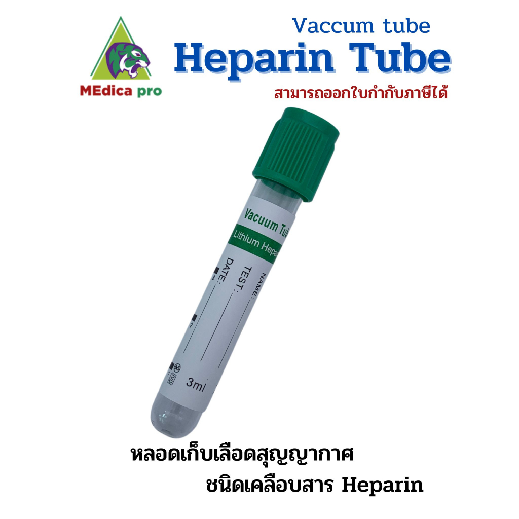Lithium Heparin Vacuum Tube (ฝาสีเขียว), หลอดเก็บเลือดสุญญากาศ ,100ชิ้น/แพ็ค แถม Syring 1 ml. 10 ชิ้