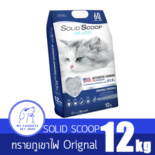 ทรายแมว ทรายภูเขาไฟ Soli Scoop Cat Litter 12 Kg.  กำจัดแอมโมเนีย ไร้กลิ่น สำหรับแมวทุกสายพันธุ์ บรรจุ 12 กิโลกรัม (15 ลิ