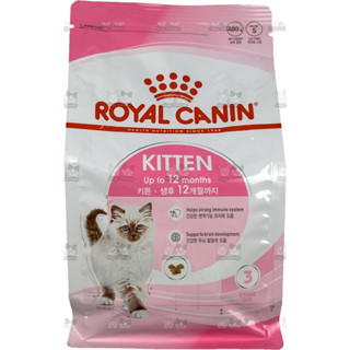 Royal Canin Kitten 400g อาหารเม็ดลูกแมว อายุ 4-12 เดือน (Dry Cat Food, โรยัล คานิน)