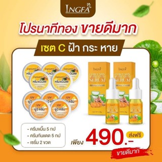 ครีมขมิ้นสด ส่งฟรี ชุดเซต 12 ชิ้น บ้านอิงฟ้า คละสูตรได้ ของแท้100%