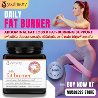 💊YOUTHEORY Daily Fat Burner(60 Capsules) แฟตเบิร์น ช่วยเผาผลาญไขมัน ลดน้ำหนัก ลดพุง ให้หุ่นฟิตกระชับ