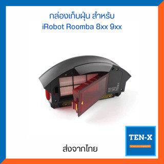 กล่องเก็บฝุ่น สําหรับหุ่นยนต์ดูดฝุ่น iRobot Roomba 800 900 series 850 860 870 880 885 890 960 980 AeroForce Bin