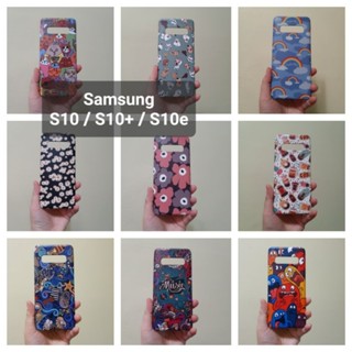 เคสแข็ง Samsung S10 S10+ S10e มีหลายลาย เคสไม่คลุมรอบนะคะ เปิดบน เปิดล่าง (ตอนกดสั่งซื้อ จะมีลายให้เลือกก่อนชำระเงินค่ะ)