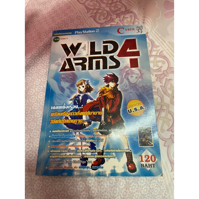 หนังบทสรุป Wild Arms 4