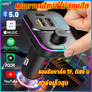 🔥ขายร้อน🔥LUTUบลูทูธรถยนต์ bluetooth 5.0 12-24V ชาร์จเร็ว อเนกประสงค์ Support U Disk TF Cardบลูทูธในรถยนต์ บูลทูธรถยนต์