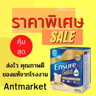 (หมดอายุปลายปี 2024) Ensure Gold HMB กลิ่นธัญพืช และ วนิลา ขนาด 1200 กรัม (400กรัม 3 ซอง/กล่อง)