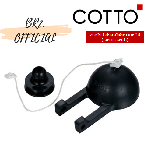 COTTO  S290   ชุดลูกยางเปิด-ปิดน้ำ