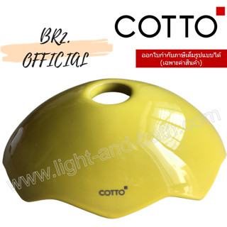 ส่งฟรี...(01.06) 	COTTO = 	C7082(LM) ฝาถังพักน้ำ GOOGAI