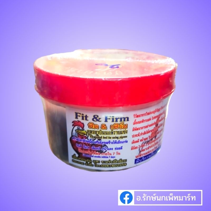 Fit & Firm (กระปุกใหญ่) บำรุงไก่ชน ฟิตแอนด์เฟิร์ม ขนาด 300 เม็ด [ คลับไก่ชน ]