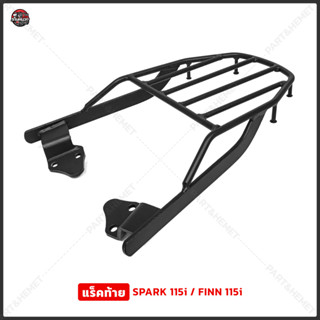 แร็คท้ายรถมอเตอร์ไซค์ spark115i/finn115i แร็คท้าย finn115i สปาค115i