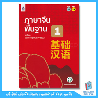 ภาษาจีนพื้นฐาน 1 (DK Today)