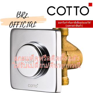 (01.06) 	COTTO = 	Z469 ชุดปุ่มกด / HANDLE CT456