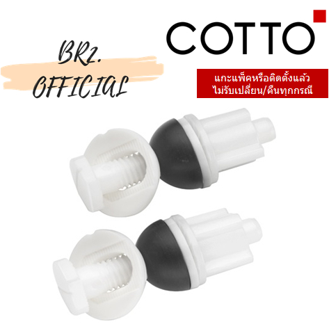 C980002 น๊อตยึดหูฝารองนั่ง C9045