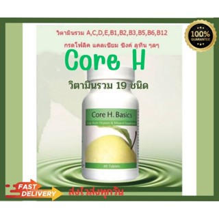 Core H unicity คอร์ เอช วิตามินรวม 19 ชนิดฉลากไทยแท้(100%)พร้อมส่ง