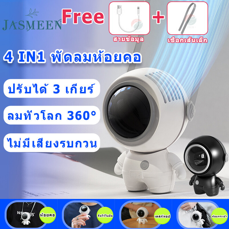 JASMEEN พร้อมส่ง พัดลมพกพา แบบพกพา ตั้งโต๊ะ สำหรับในบ้านและนอกบ้าน แฟนใหม่ปี 2023