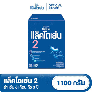 แล็คโตเย่น สูตร 2 ขนาด 1100 กรัม