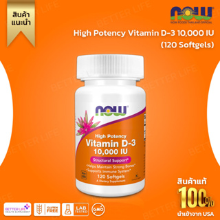 NOW Foods, high performance vitamin D3, size 10,000 IU, soft capsule, 120 capsules (No.533)