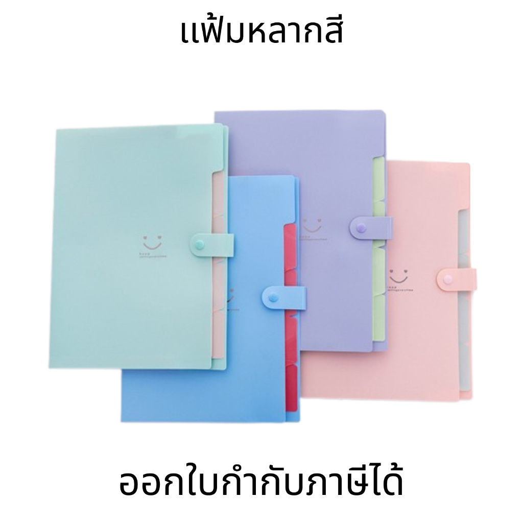 แฟ้มหลากหลายสี แฟ้มกระเป๋าขยาย แฟ้ม อุปกรณ์การเรียน เครื่องเขียน อุปกรณ์สำนักงาน แฟ้มใส่เอกสาร