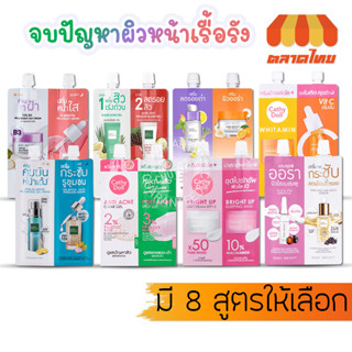 (ขายส่ง ฿29) ครีมซอง 2 หัว เบบี้ ไบร์ท &amp; เคที่ดอลล์ แต้มสิว/ ลดรอยดำ/ รูขุมขน/ ผิวใส/ ครีมทาฝ้า Baby Bright &amp; Cathy Doll