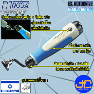 Noga ชุดมีดคว้านรูนอก 1 ใบมีดขนาดรู 4-18มิล รุ่น NG1700 - External Countersink Size 4-18mm. Model NG1700