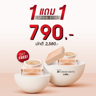 ❤1 Free 1❤ KATHY AMREZ 3B CREAM แป้งทิ้นแมทท์หน้าเด้ง ขนาด 20g. แถมฟรี อีกขนาด 20g.