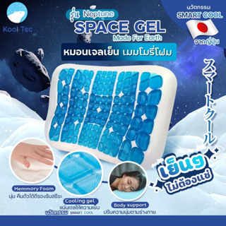 Kool Tec หมอนเจล เพื่อสุขภาพ Gel Pillow รุ่น Neptune