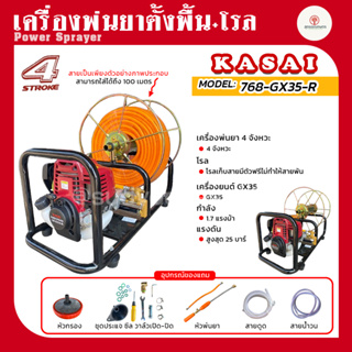 KASAI เครื่องพ่นยาตั้งพื้น+โรล 4 จังหวะ GX35