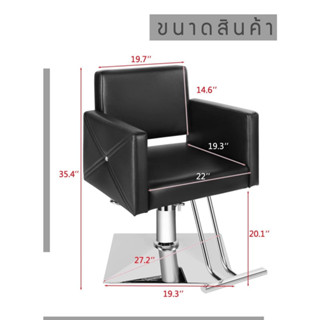 Beauty Salon Chairs เก้าอี้ร้านตัดผม สำหรับช่างทำผม ระบบโช๊คไฮโดรลิค ปรับขึ้น-ลง ได้ รับน้ำหนักได้เยอะ