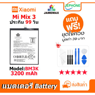 แบตเตอรี่ Battery xiaomi Mi Mix 3 model BM3K คุณภาพสูง แบต เสียวหมี่ (3200mAh) free เครื่องมือ