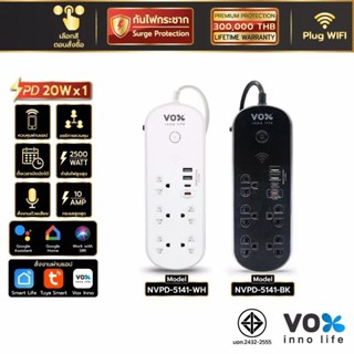 VOX ปลั๊กไฟอัจฉริยะ IOT Smart Plug มาตรฐาน มอก.5 ช่อง 1 สวิตซ์ 2 USB 2 TypeC (รุ่น NVP-5141)