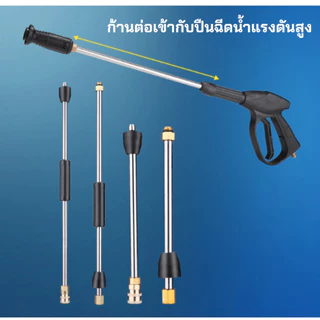 หัวฉีดล้างแอร์ก้านหัวฉีดก้านต่อปืนฉีดน้ำแรงดันสูง M14x1.5 ก้านต่อขยายปืนฉีดน้ําแรงดันสูง ก้านสแตนเลส