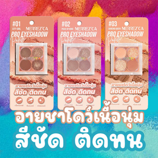 ทาตา เมอเรสก้า MERREZCA Pro EYEshadow Palette อายแชโดว์ มีทั้งเนื้อแมทท์ ชิมเมอร์ และกลิตเตอร์ สีกริตเตอร์เหมือนตลับกลม