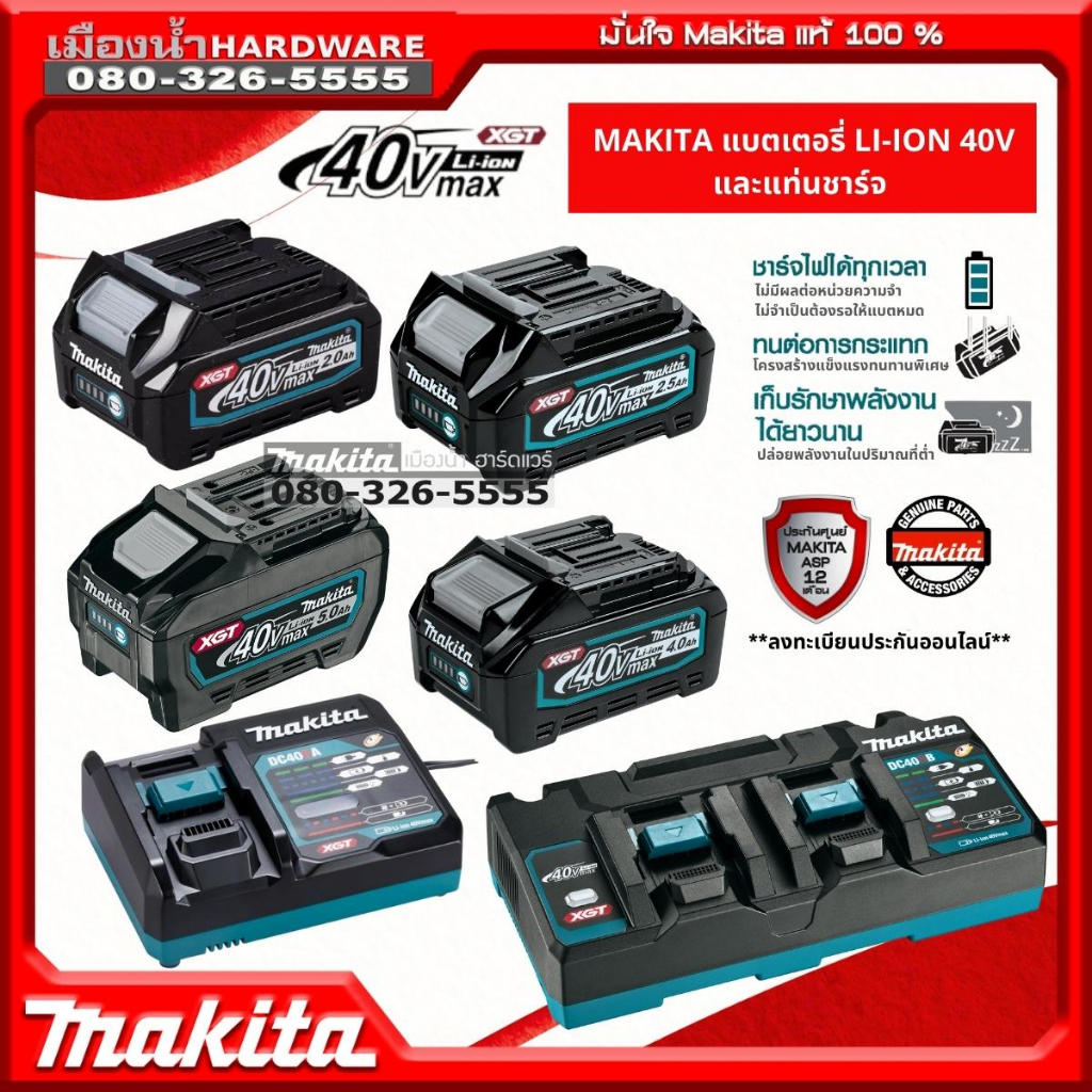 MAKITA แบตเตอรี่ แท่นชาร์จแบตเตอรี่ 40V BL4020 / BL4025 / BL4040 / BL4050 / DC40RA / DC40RB ของแท้ แ