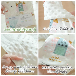 Phurinn CozyDot ผ้าห่มมิ้งกี้เด็ก ควบคุมอุณหภูมิ ผ้านุ่ม ห่มได้ 2 ด้าน